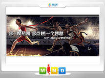 振安361度——腾讯大运会梦想传递